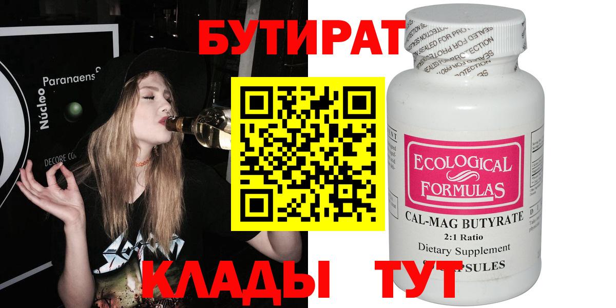 Спасск-Дальний  Бутират BDO 33%  Вход с VPN 