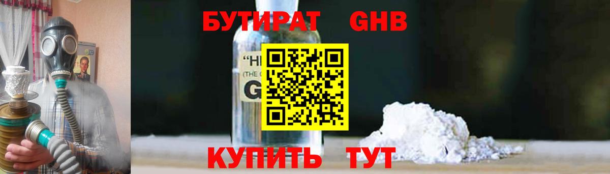 БУТИРАТ бутик Спасск-Дальний