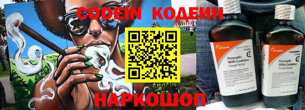 Кодеиновый сироп Lean Purple Drank Спасск-Дальний