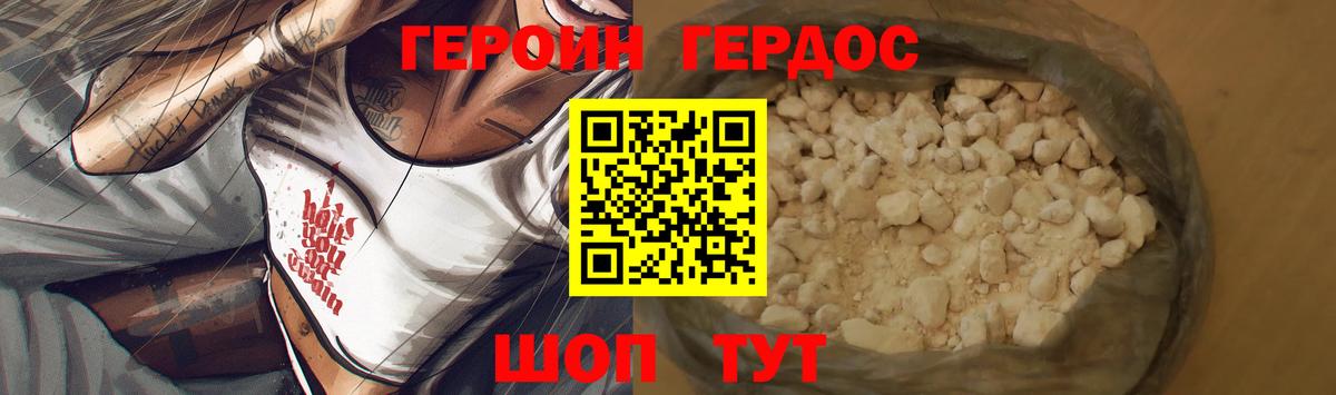 ГЕРОИН Heroin  Вход с VPN  Спасск-Дальний 