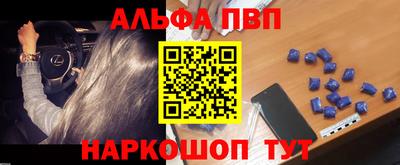 альфа пвп Ипатово