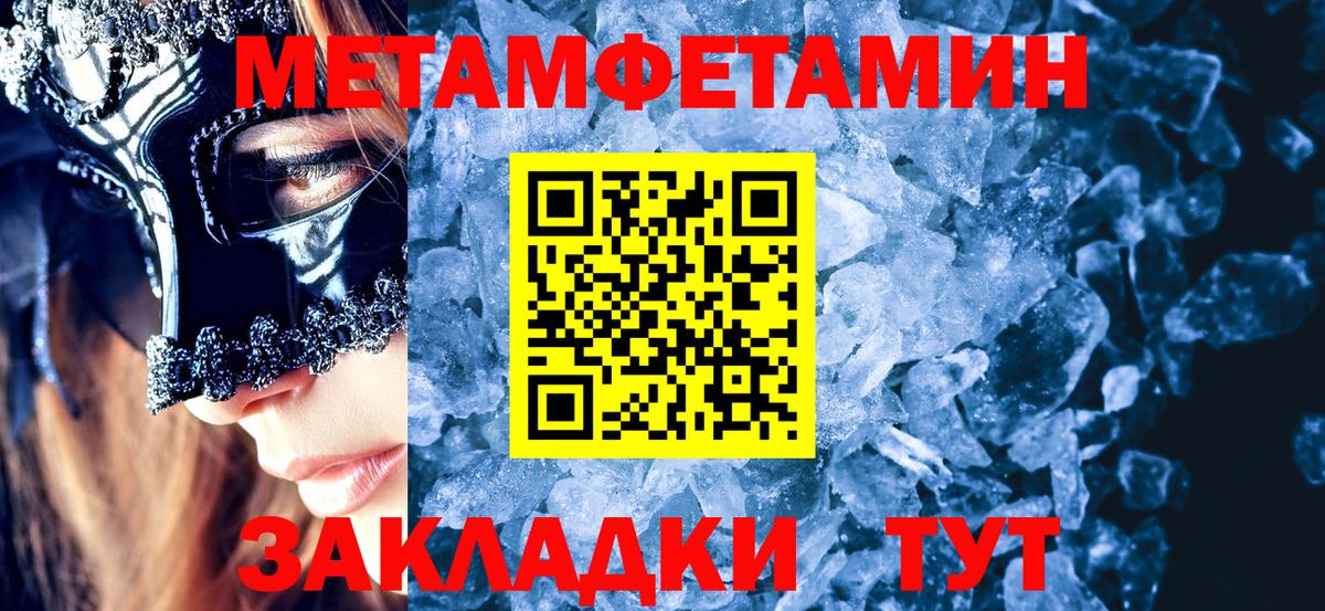 МЕТАМФЕТАМИН  Первитин кристалл  Вход с VPN  Первитин кристалл  Спасск-Дальний 